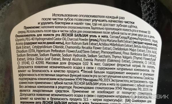 Ополаскиватель полости рта Лесной Бальзам с иммуноактивным действием против кровоточивости десен фото