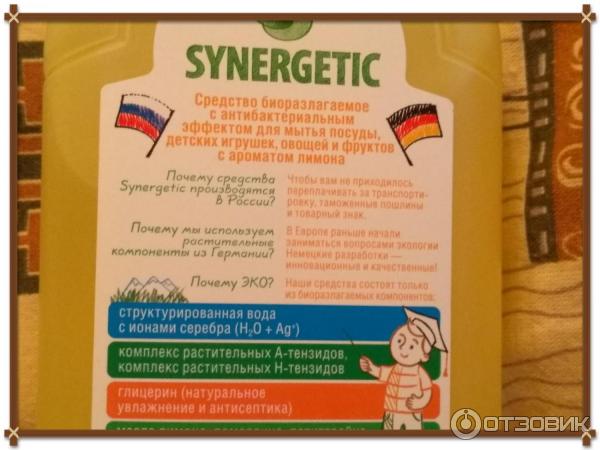 Антибактериальный гель для посуды Synergetic Сочный лимон фото