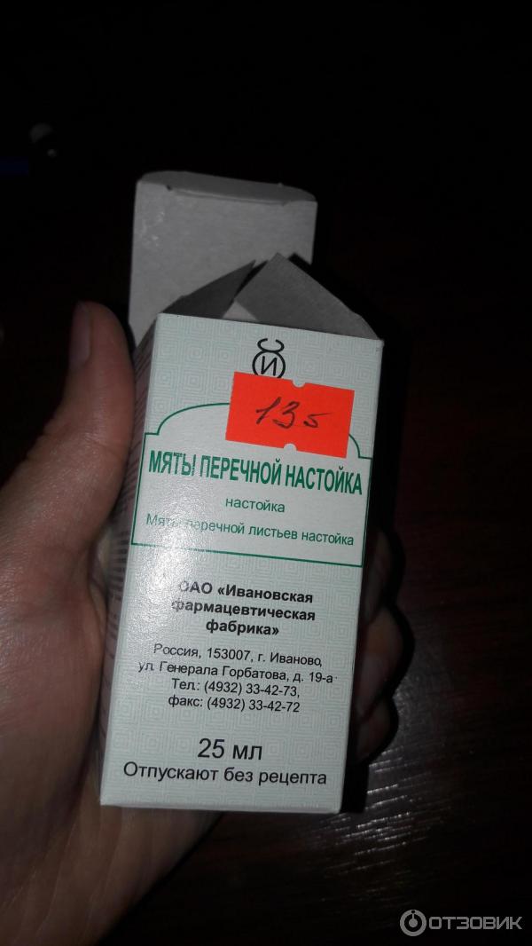 Настойка Мяты Перечной Купить В Аптеке Минска