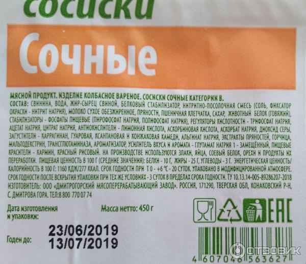 Сосиски Дмитрогорский Продукт сочные фото