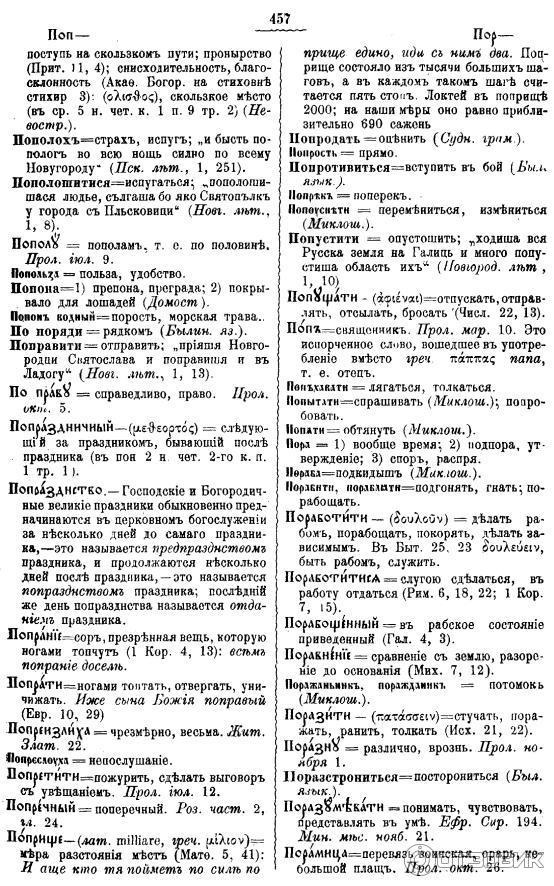 Полный церковно-славянский словарь. Григорий Дьяченко 1898 г.