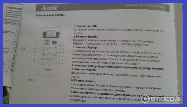 I feel перевод на кондиционере. Управление пультом кондиционера Scoole. Пульт кондиционера Scoole YKR-H/009e. Сплит система Scoole инструкция пульта управления. Кондиционер Scoole инструкция к пульту.