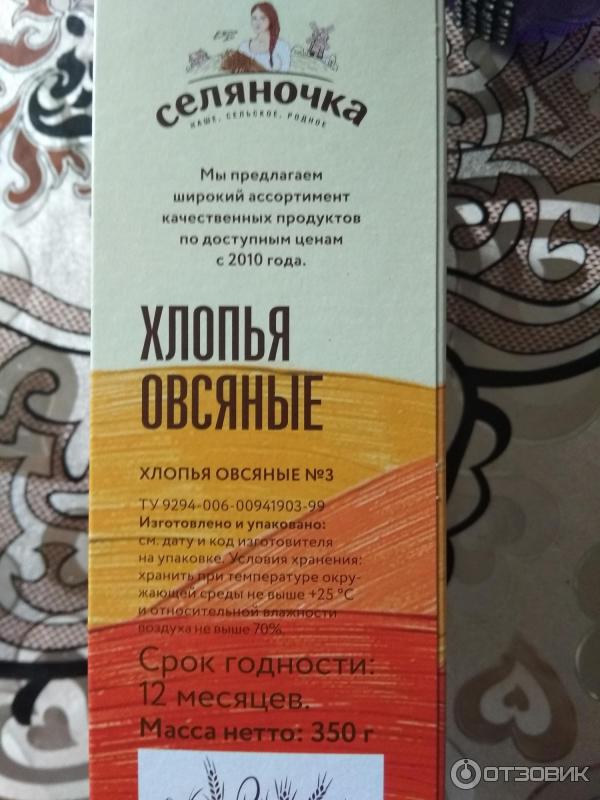 Овсяные хлопья Селяночка фото