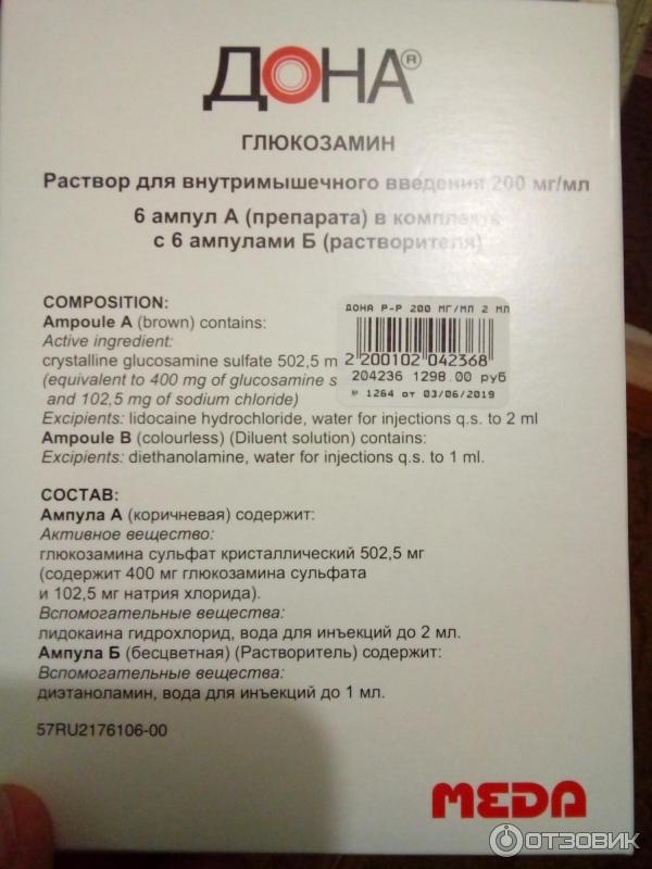 Глюкозамин хондроитин инструкция по применению уколы. Глюкозамин сульфат уколы 3.0. Глюкозамина сульфат 400 мг 2 мл.