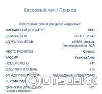 Чек в котором указана дата посещения и название