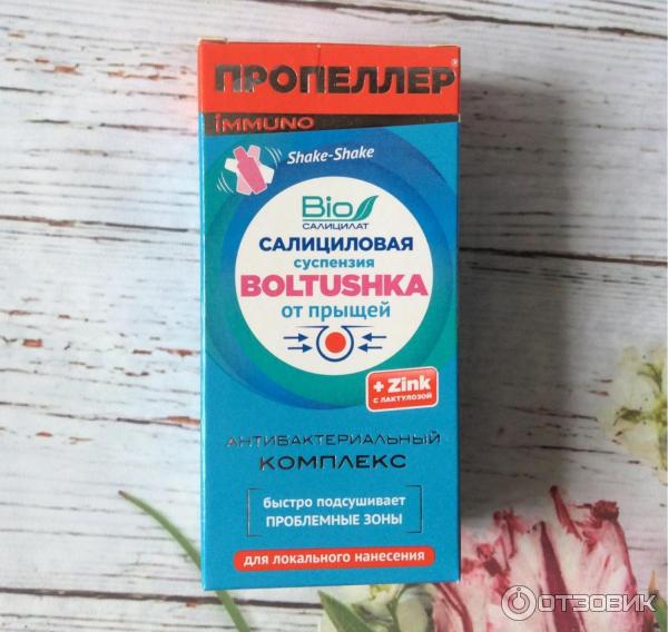 Суспензия Пропеллер Boltushka от прыщей фото