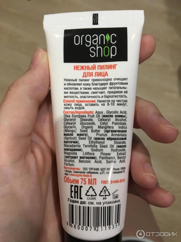 Нежный пилинг для лица Organic Shop Абрикосовое манго фото