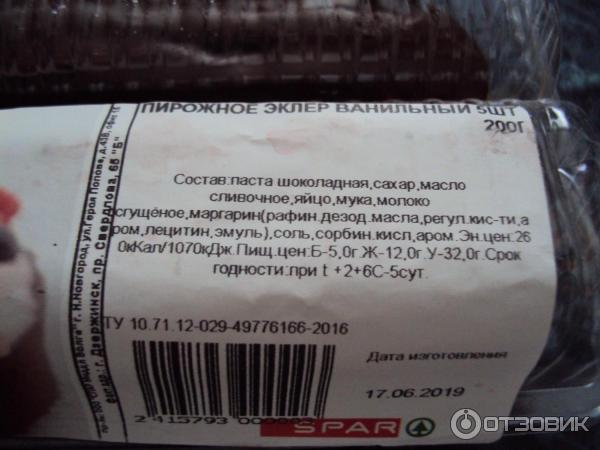 Эклеры ермолино состав