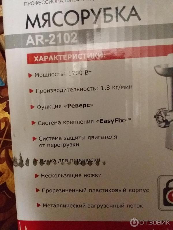 Мясорубка Aresa AR-2102 фото