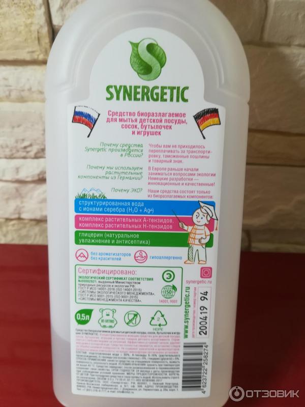 Гель Synergetic Baby для детской посуды, игрушек, сосок и бутылочек фото