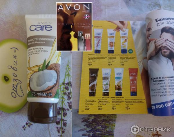 Крем для рук Avon Care Масло кокоса Восстановление - дизайн упаковки, стоимость