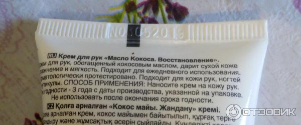 Крем для рук Avon Care Масло кокоса Восстановление - аннотации - описание продукта, способ применения, сроки годности