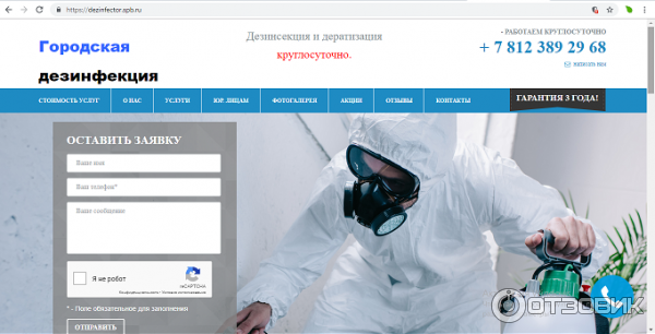 Городская дезинфекция. Городская дезинфекция Москва.