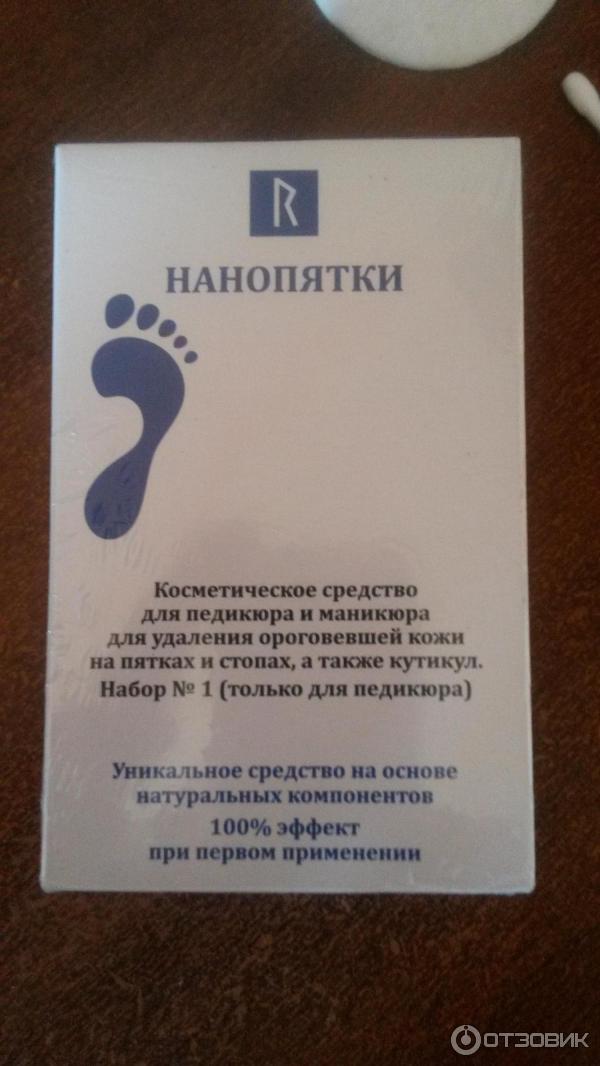 Отзыв о Профессиональное средство для педикюра Нанопятки | От одного ...