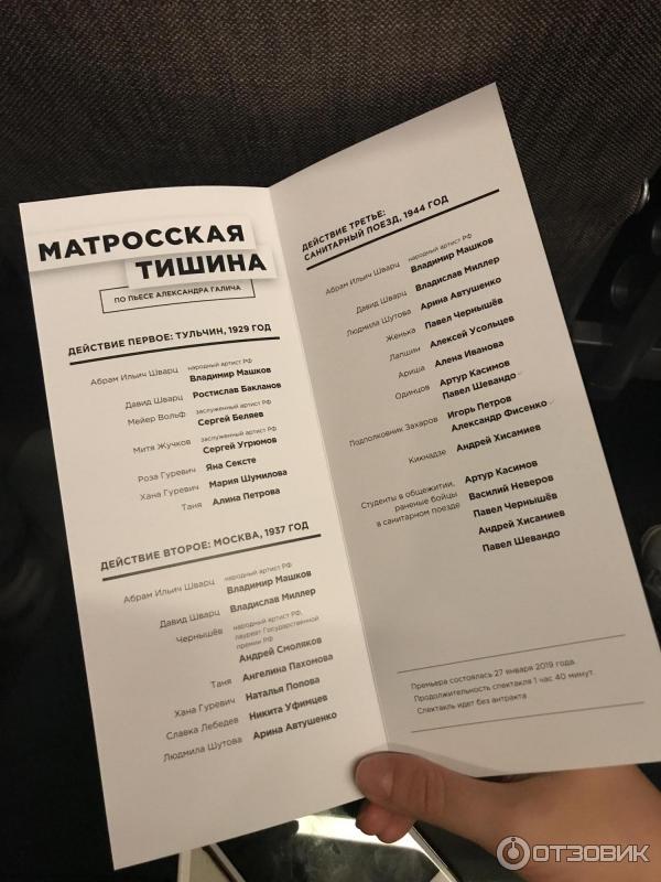 Отзыв о Спектакль "Матросская тишина" - Театр под руководством О ...