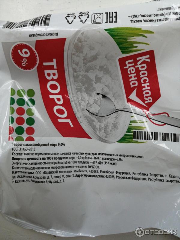 Творог Красная Цена Купить