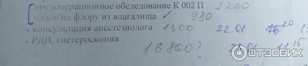 гистероскопия выскабливание полип эндометрия препараты что делать перед операцией