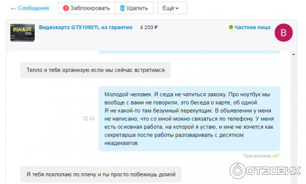 Отзыв 300 символов. Отзывы на авито о продавцах плохие. Отзывы на авито о продавцах. Отзывы на авито.