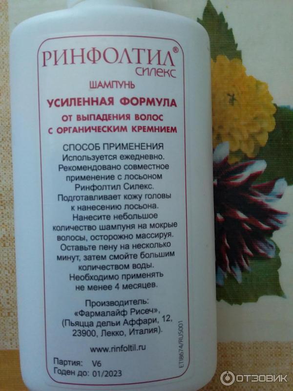 Ринфолтил