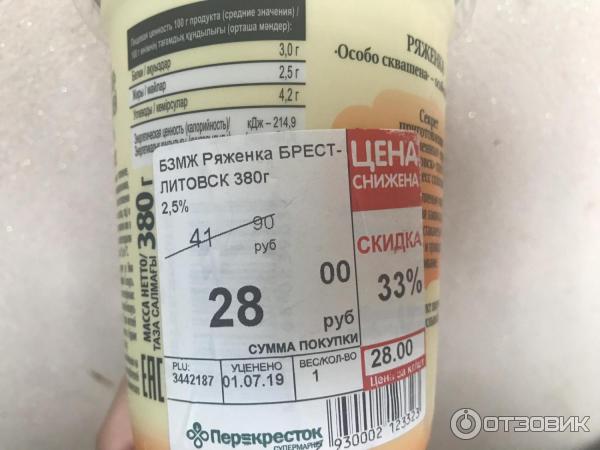 Ряженка Брест-Литовск 2,5 % фото