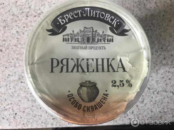 Ряженка Брест-Литовск 2,5 % фото