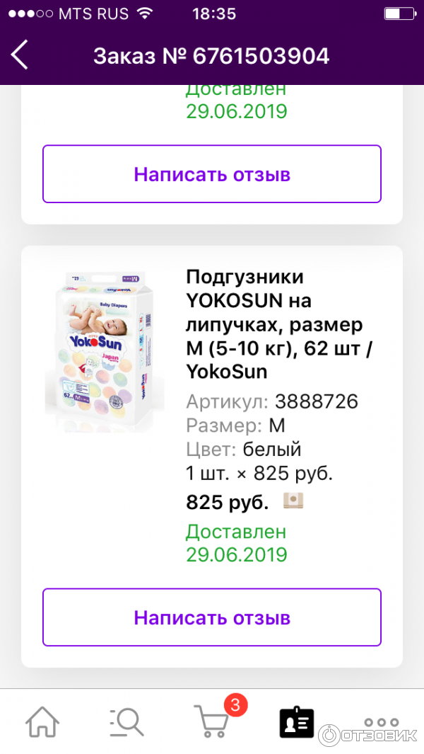 Подгузники YokoSun фото