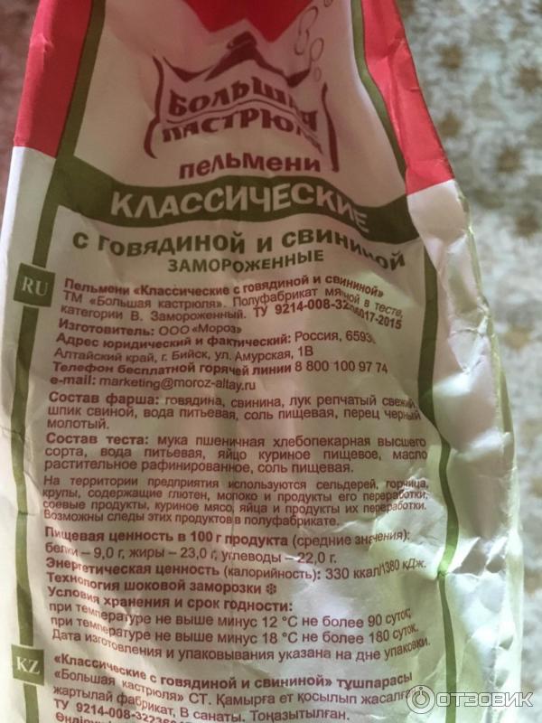 Пельмени Большая Кастрюля Купить