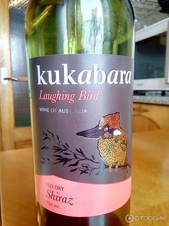 Австралийское вино кукабара. Вино кукабара. Вино кукабара. Австралийское вино кукабара. Вино кукабара шардоне бел/сух.
