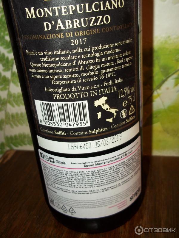 Вино абруццо монтепульчано. Вино Montepulciano d'Abruzzo красное сухое. Вино красное Montepulciano d Abruzzo?. Красное вино Bruni Montepulciano d'Abruzzo. Montepulciano d'Abruzzo красное сухое 2020.