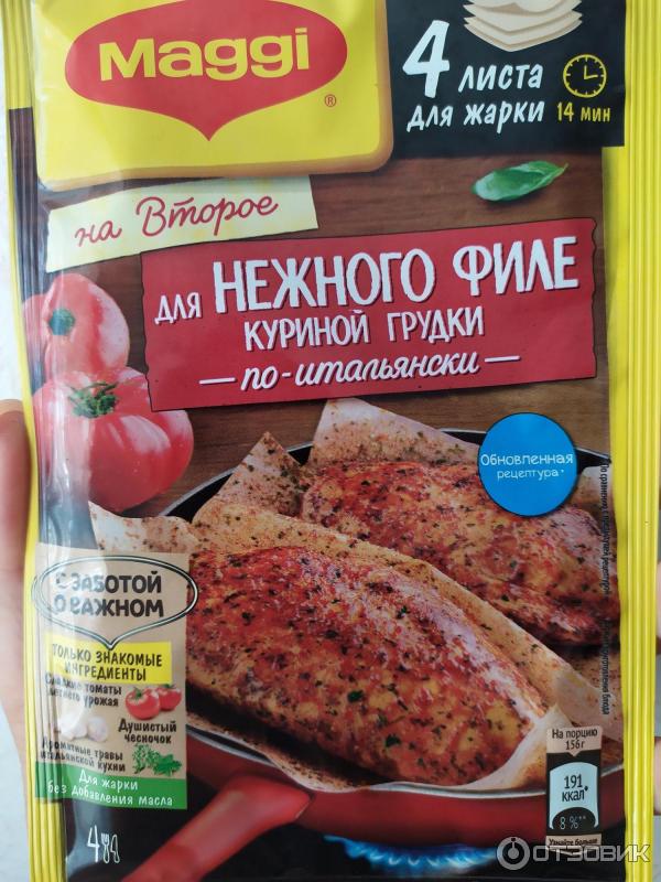 Приправа Maggi На второе для нежного филе куриной грудки по-итальянски фото