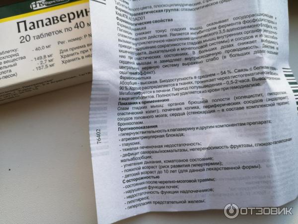 Папаверин снижает. Папаверин таблетки дозировка. Папаверин таблетки Фармстандарт. Папаверин 20 мг таблетки. Платифиллин с папаверином таблетки.