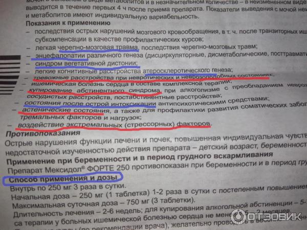 В какое время суток колоть мексидол внутримышечно. Мексидол инструкция. Инструкция мексидола. Мексидол таблетки инструкция. Инструкция к лекарству Мексидол в таблетках.