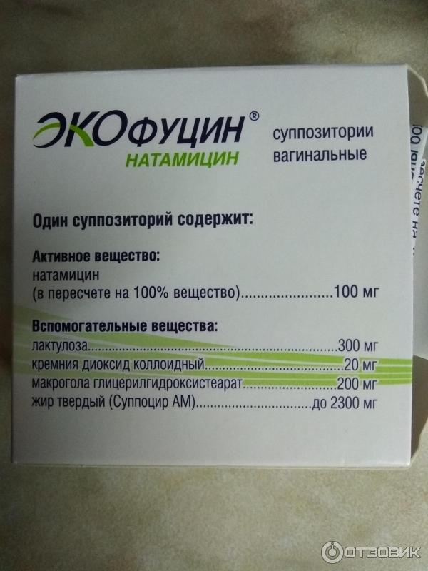 Натамицин свечи инструкция по применению для женщин. Вагинальные свечи Экофуцин. Натамицин. Натамицин суппозитории. Натамицин таблетки.