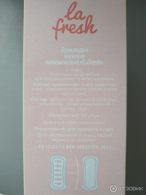 Прокладки ежедневные La fresh фото