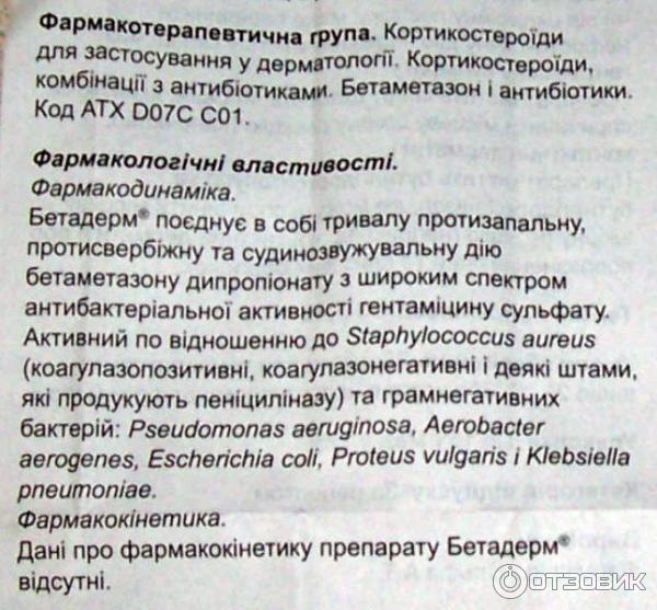 Колопласт крем инструкция по применению. Бетадерм мазь 15г n1. Бетадерм мазь Египет.