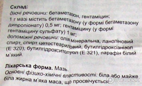 Колопласт крем инструкция по применению. Мазь после хирургического вмешательства. Колопласт мазь инструкция. Крем бетадерм инструкция по применению.