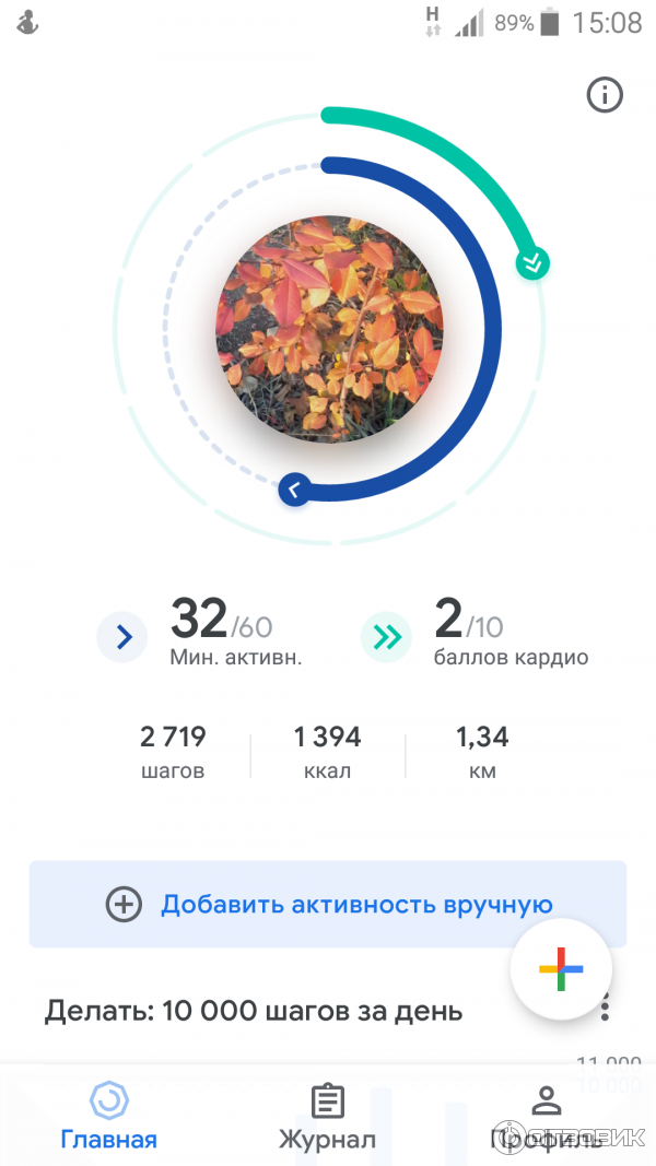 Google Fit - приложения для Android фото