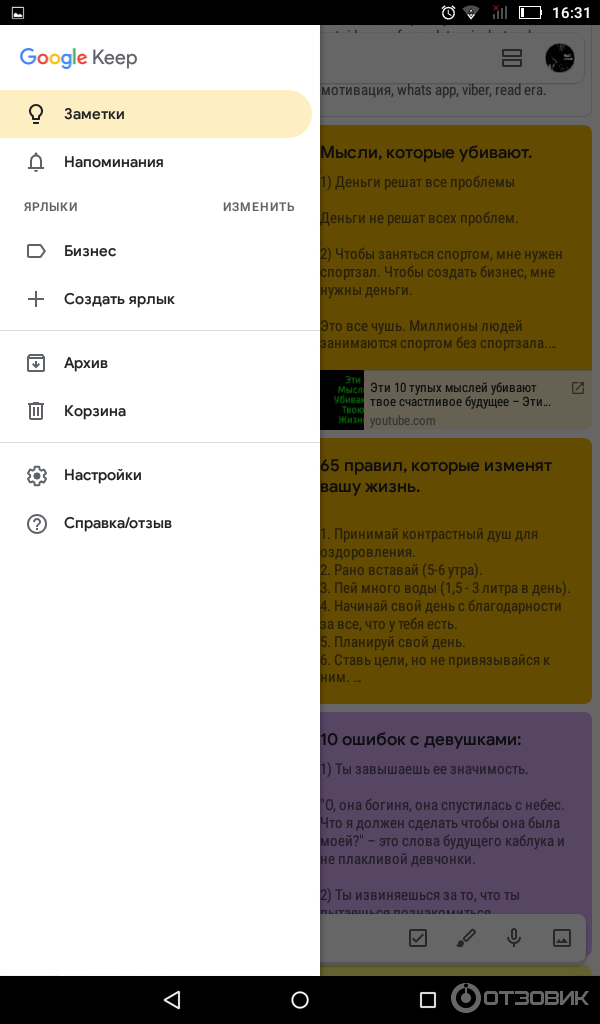 Google Keep - приложение для Android фото