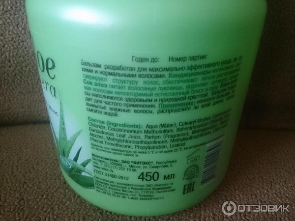 Бальзам для сухих и нормальных волос Bielita-Вiтэкс Aloe Vera фото