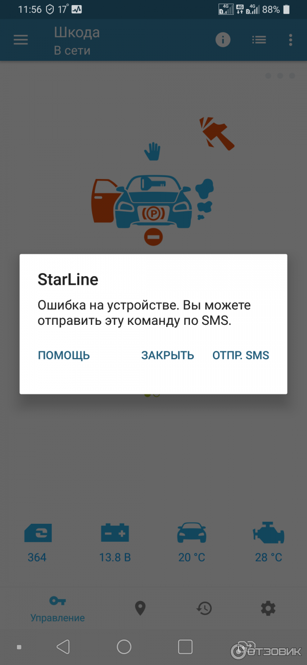 Starline ошибка. STARLINE сервер. Старлайн ошибка 993.