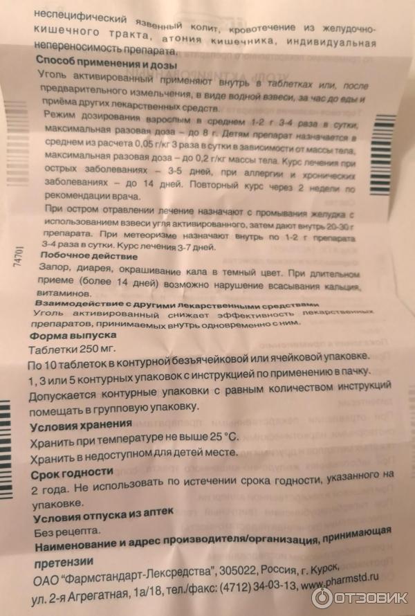 Активированный уголь при вздутии и газообразовании. Уголь активированный производитель Фармстандарт-Лексредства. Противопоказания активированного угля. Механизм действия активированного угля. Дозировка активированного угля.