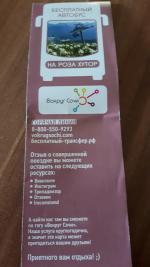 Туристическая фирма "Вокруг Сочи" (Россия, Сочи) фото