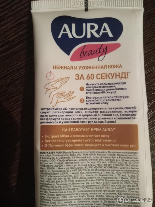 Крем для рук и ногтей Aura beauty питательный уход с экстрактом меда фото