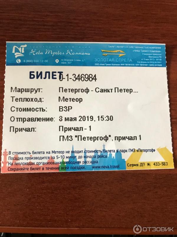 Петергоф В Санкт Петербурге Билеты Купить