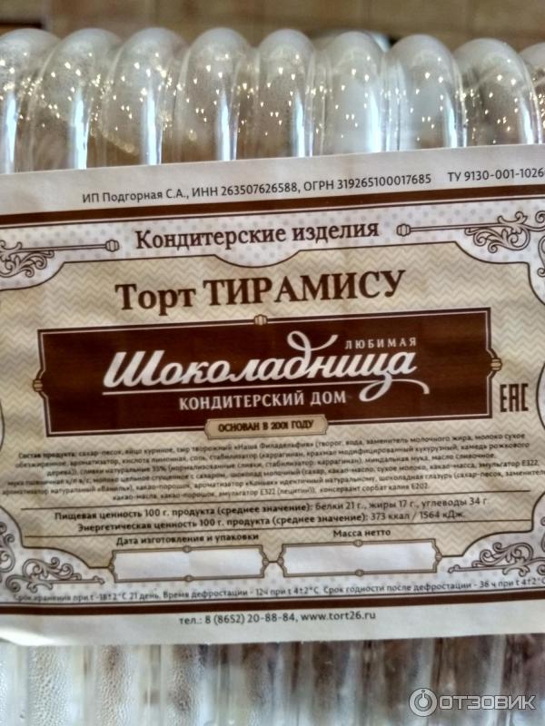 Шоколадница Фото Тортов