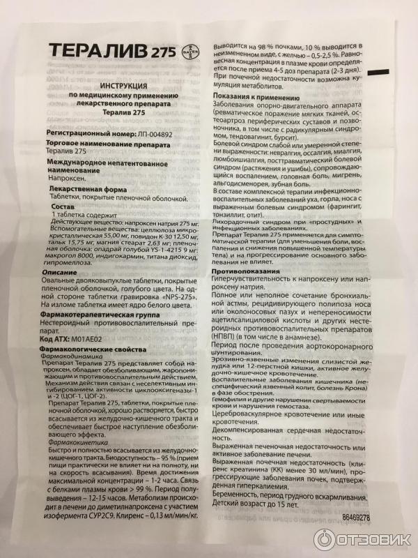 Тералив 275 Цена
