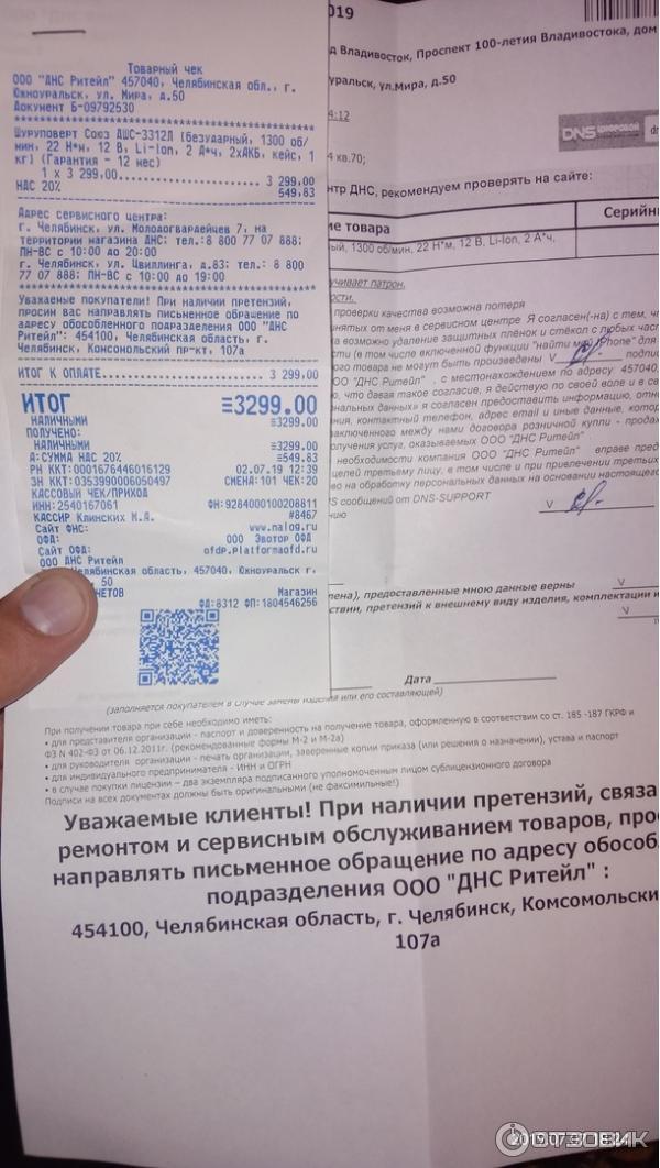 Форма претензии днс. Форма заявления на возврат денежных средств в днс. Ответ на претензию днс. Претензия в магазин днс. Претензия в магазин днс образец.