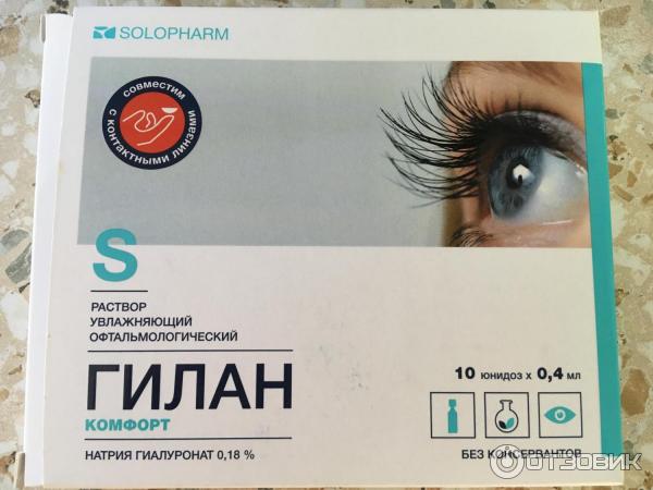 Купить Глазные Капли Гилан 0.3