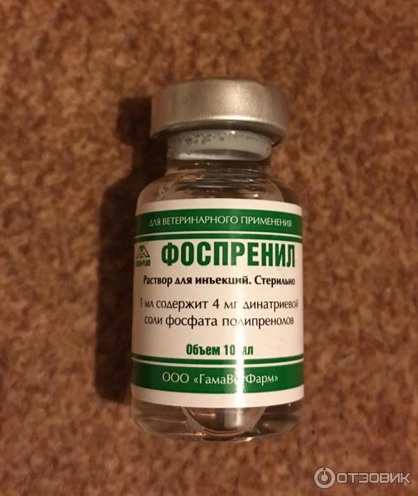 Фоспренил для кошек