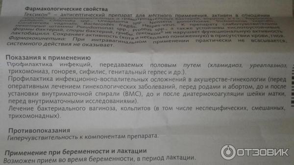 Гексикон д свечи инструкция по применению. Гексикон свечи инструкция. Свечи Гексикон показания. Гинекологические свечи Гексикон инструкция. Гексикон свечи инструкция по применению.